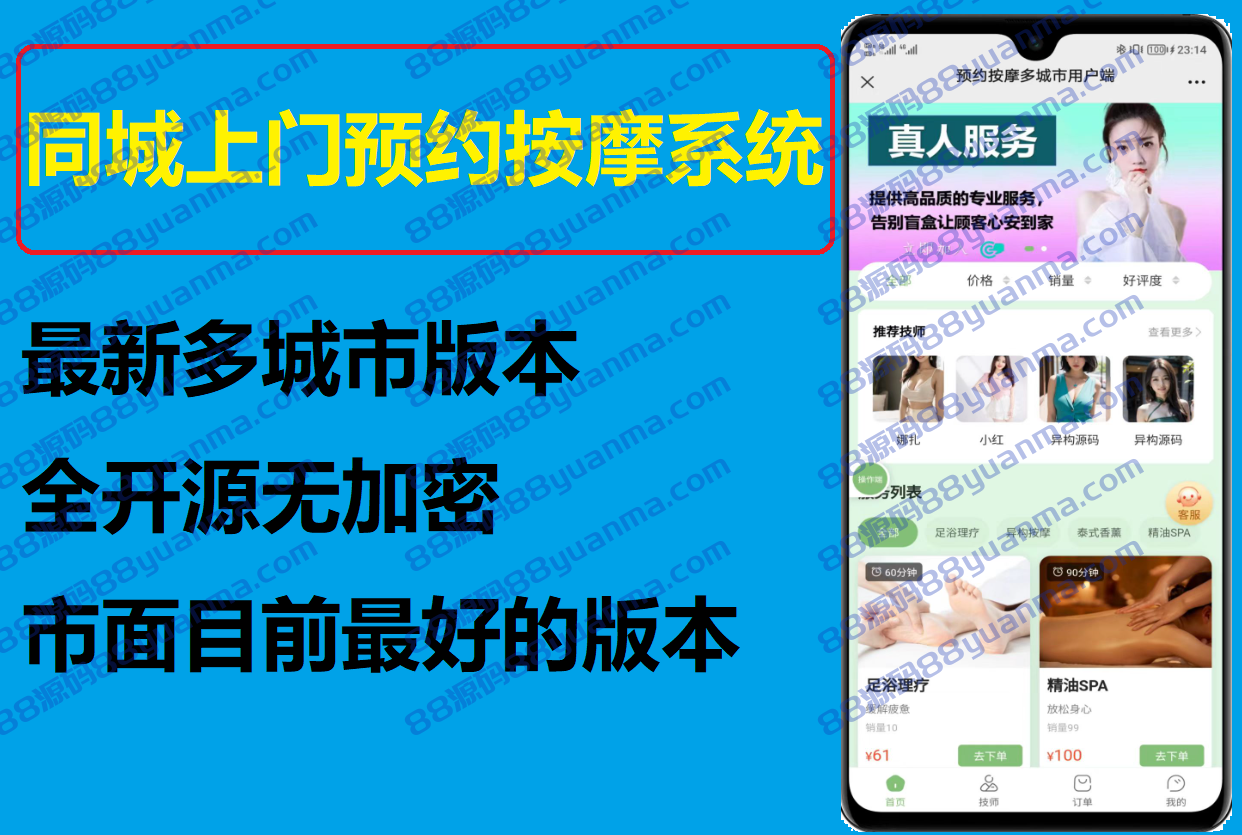全新东郊到家预约同城上门小程序源码