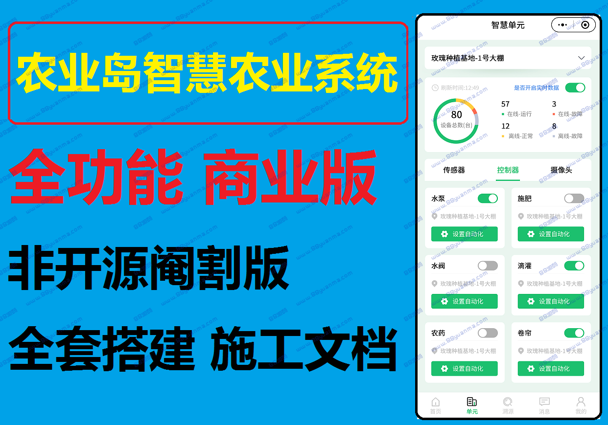 农业岛智慧农业系统企业版源码