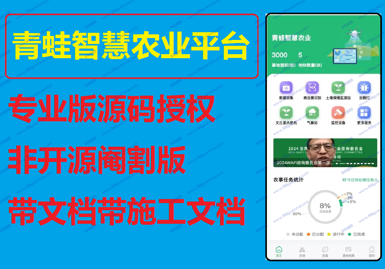 青蛙智慧农业平台源码专业版源码