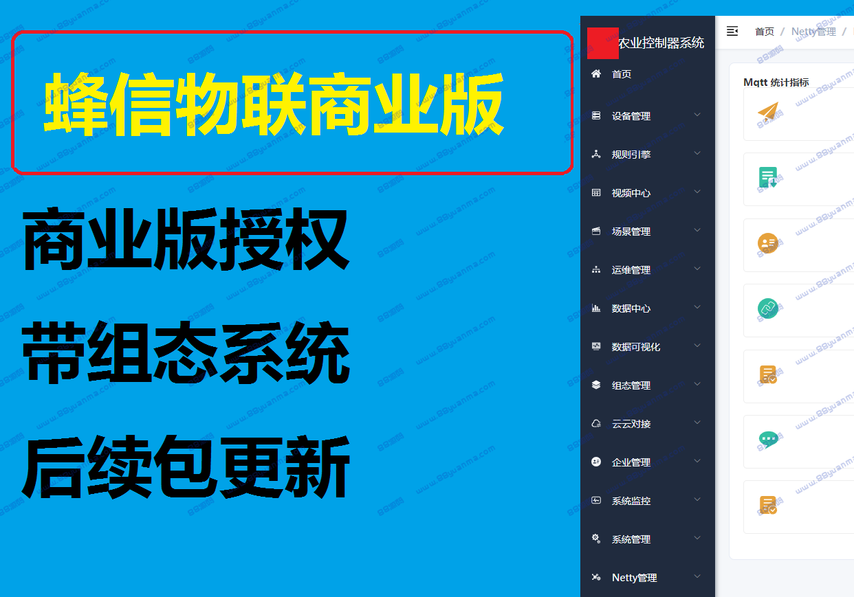蜂信物联FastBee商业版源码物联网平台