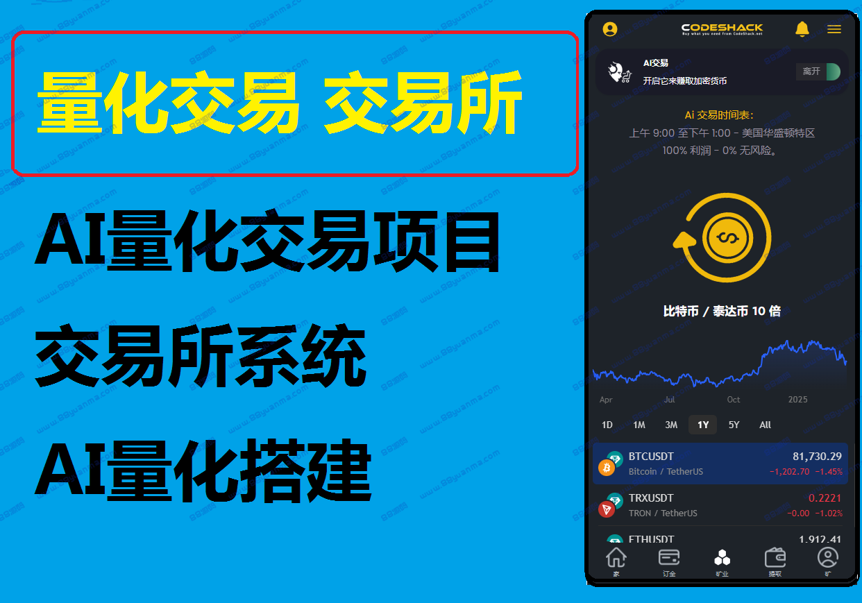 区块链AI量化交易系统源码虚拟币交易所