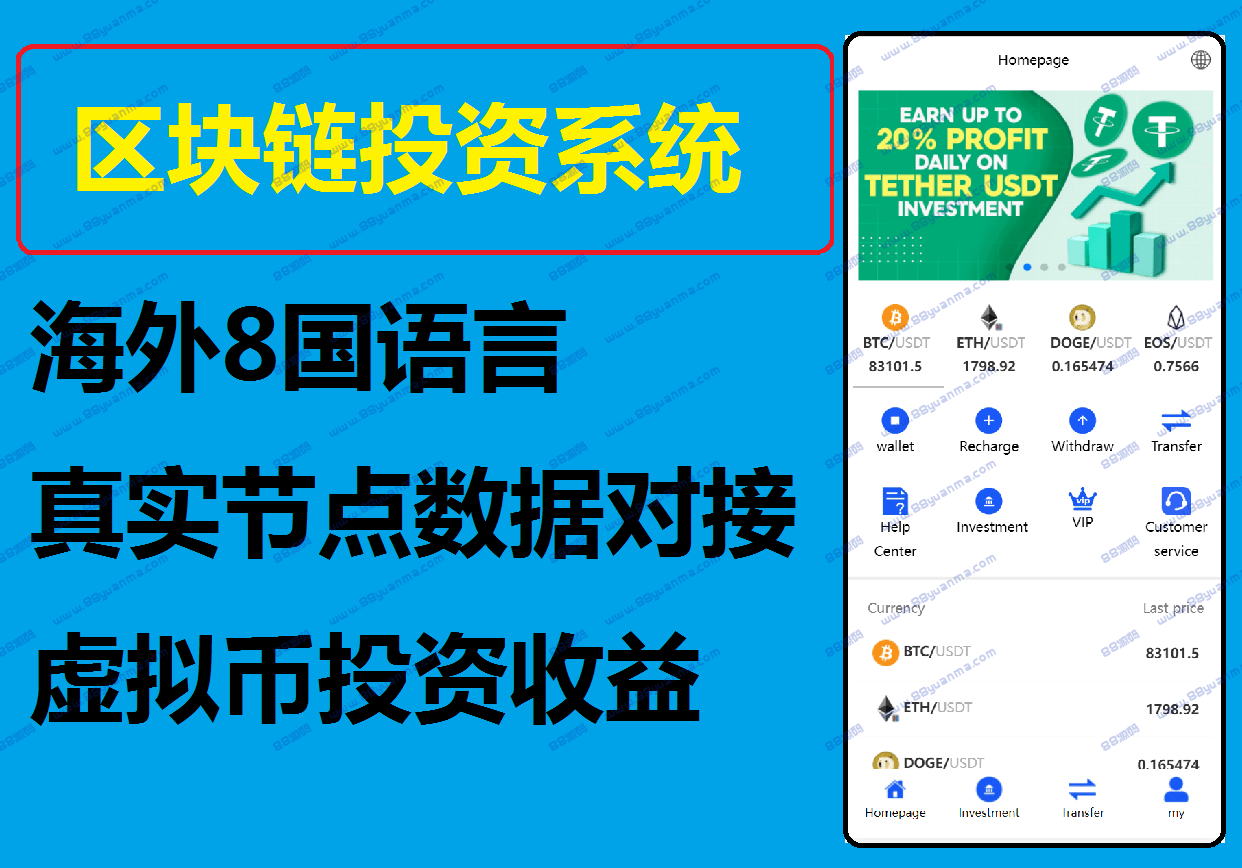 区块链虚拟币投资收益APP系统源码