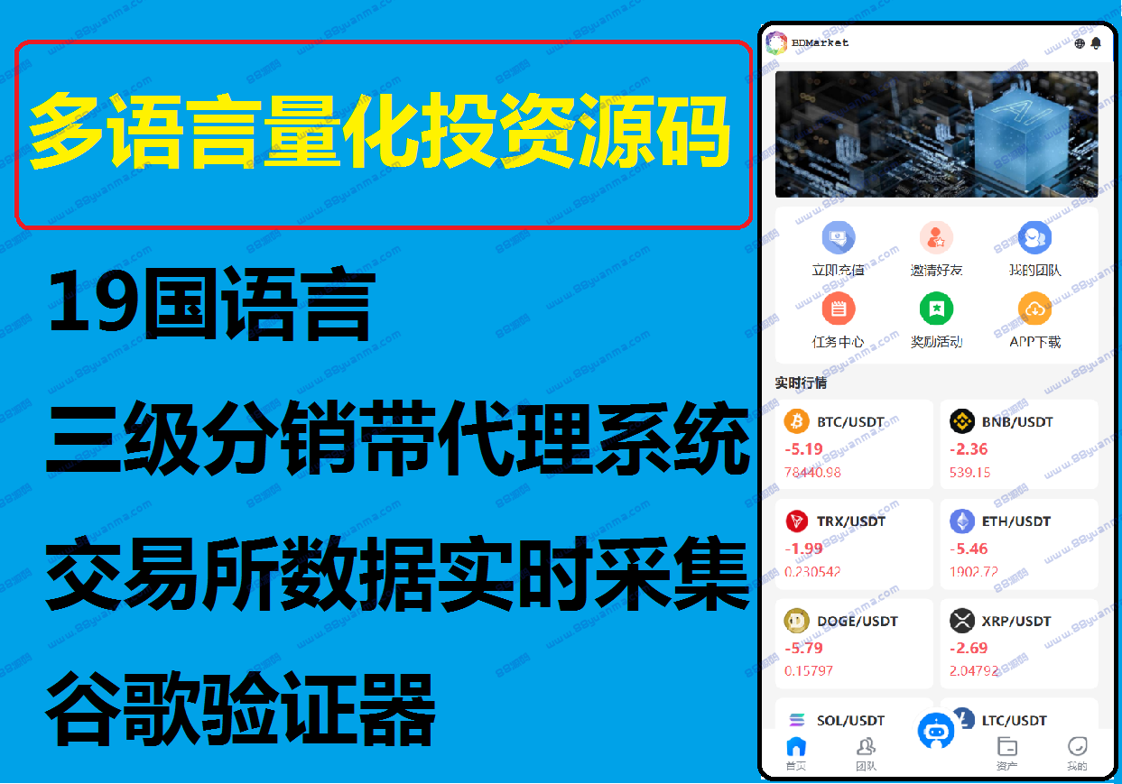 BDMarket多语言量化钱包投资理财源码