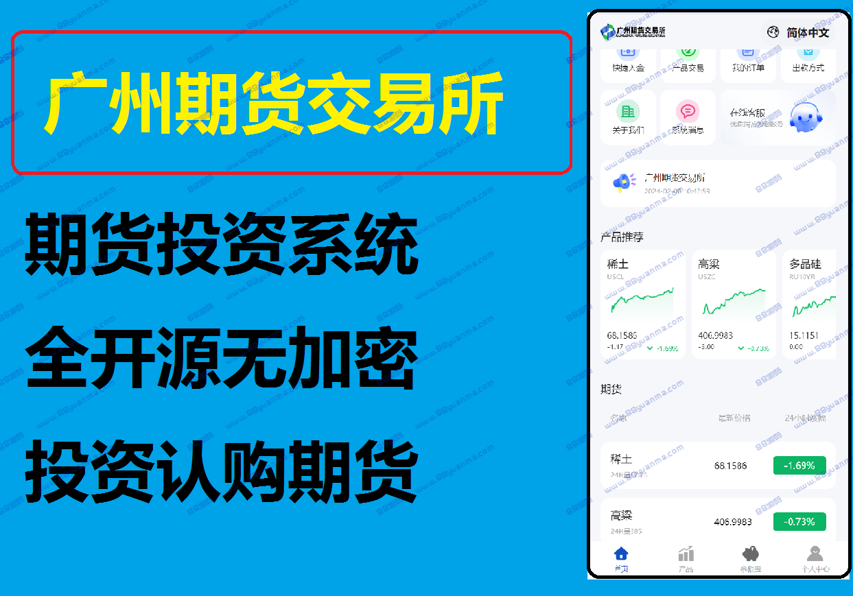 多语言广州期货交易所源码期货合约源码