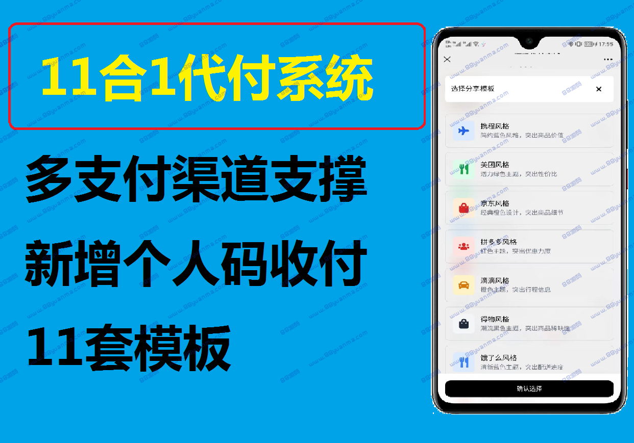 最新11合1外卖代付商城系统源码