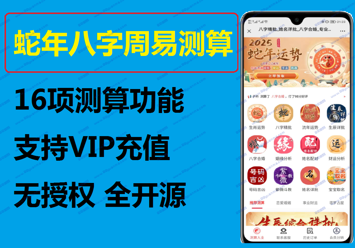 周易测算周易八字网站紫薇测名取名系统源码